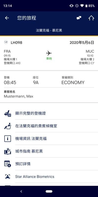 Lufthansa无广告版图4