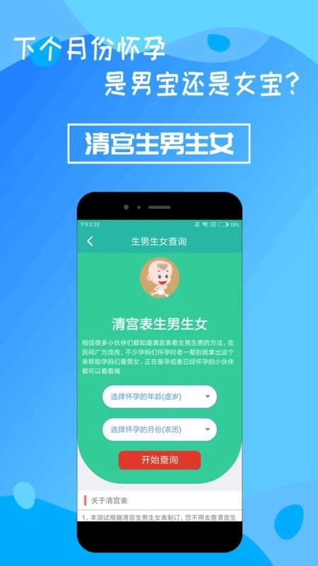 清宫生男生女通用版图1