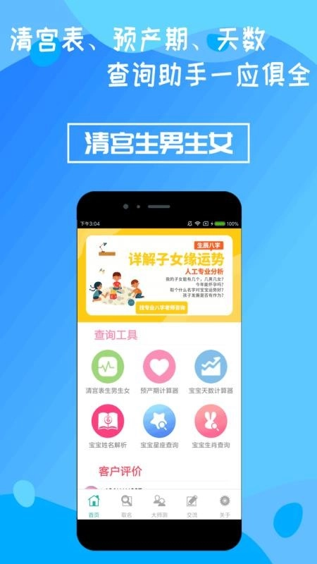 清宫生男生女通用版图3