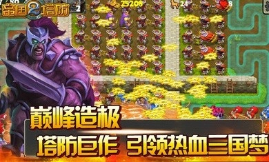 帝国塔防2正版(1)