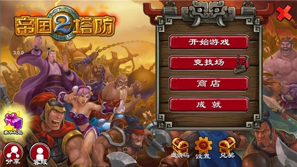 帝国塔防2正版(2)