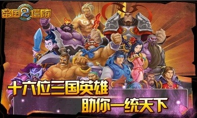 帝国塔防2正版(3)
