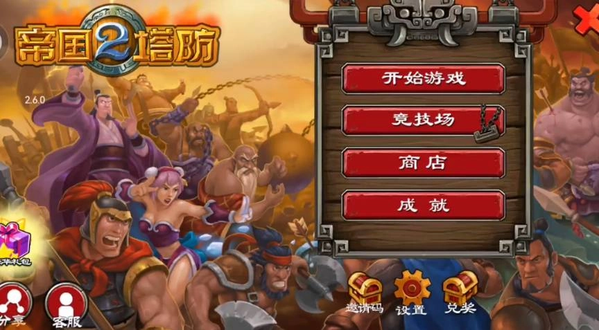 帝国塔防2正版(4)