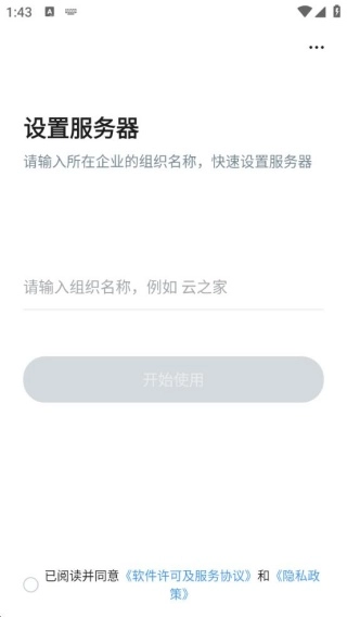 云之家专属版安装下载