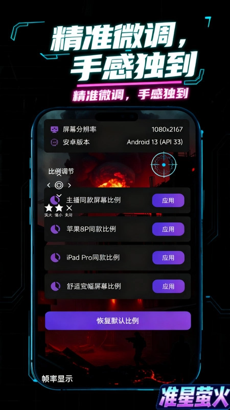 准星萤火图1