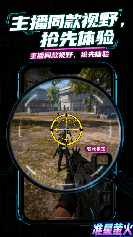 准星萤火图3
