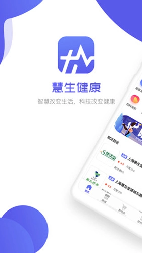 慧生健康直装版图1