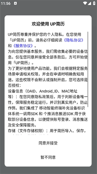 UP简历安卓官方版