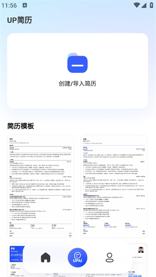 UP简历安卓官方版