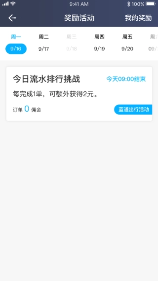 飞嘀捷行司机端最新下载