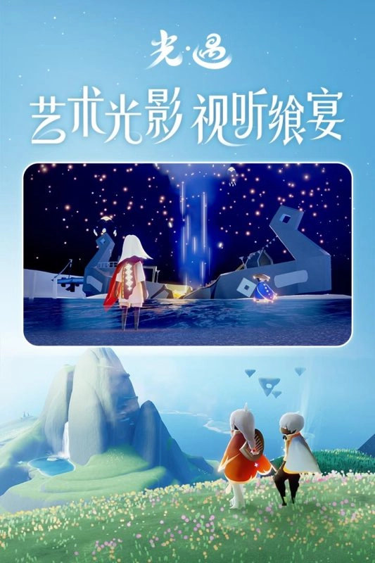 光遇正版