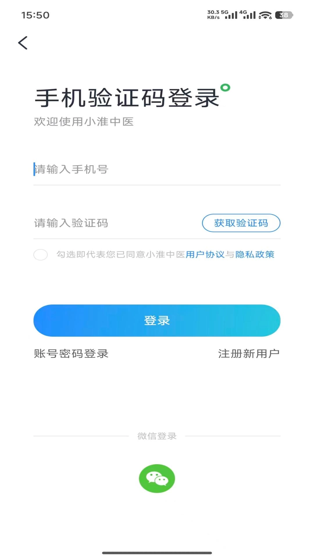 小淮中医安卓版图4