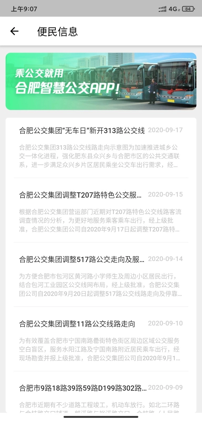 合肥智慧公交原版图1