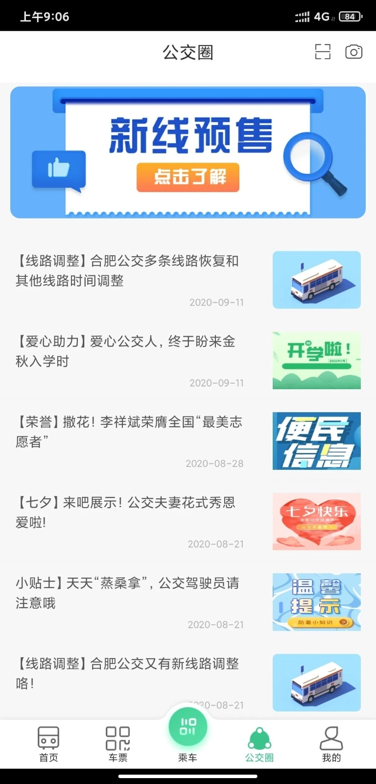 合肥智慧公交原版图2