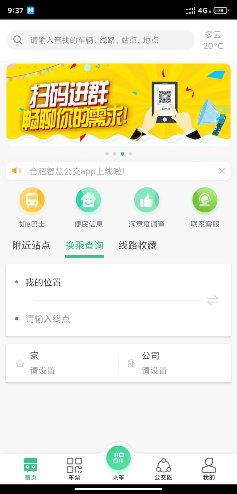 合肥智慧公交原版图3