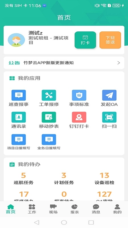 竹梦云安卓官方版