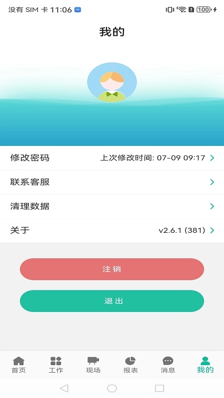 竹梦云安卓官方版