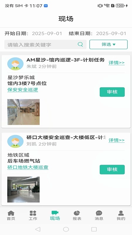 竹梦云安卓官方版