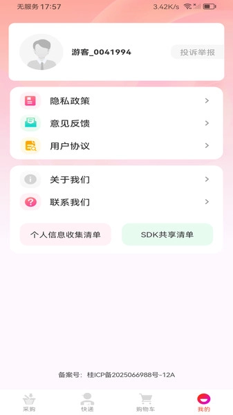 188批发采购市场官方正版图1