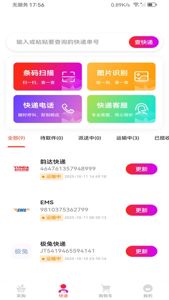 188批发采购市场官方正版图4