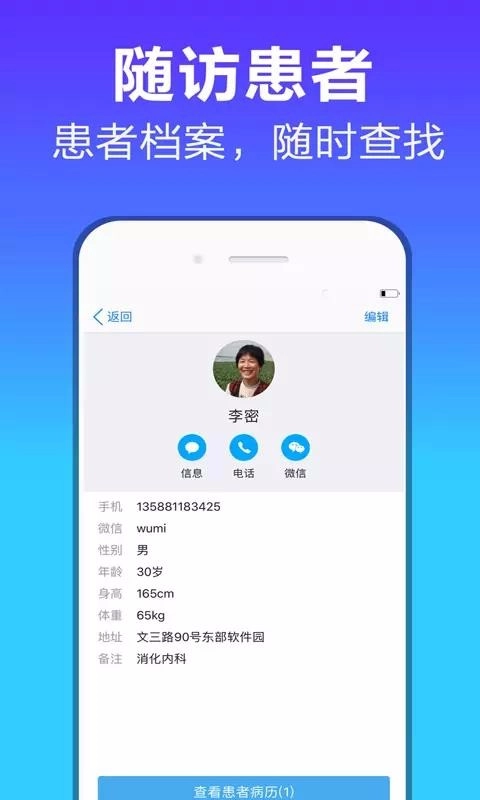 病历管家最新版