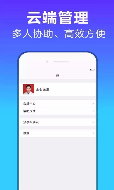 病历管家最新版