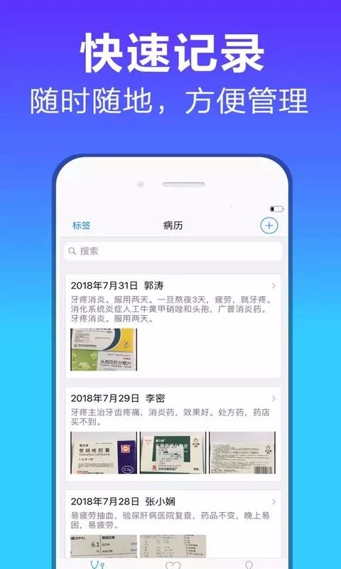 病历管家最新版