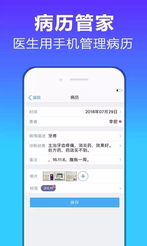 病历管家最新版