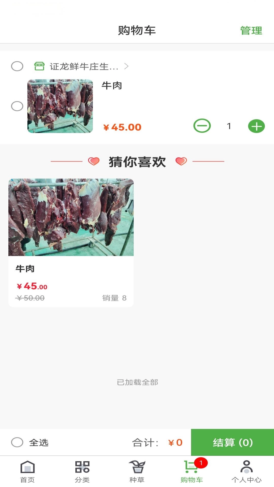 证龙汇鲜安卓免费版
