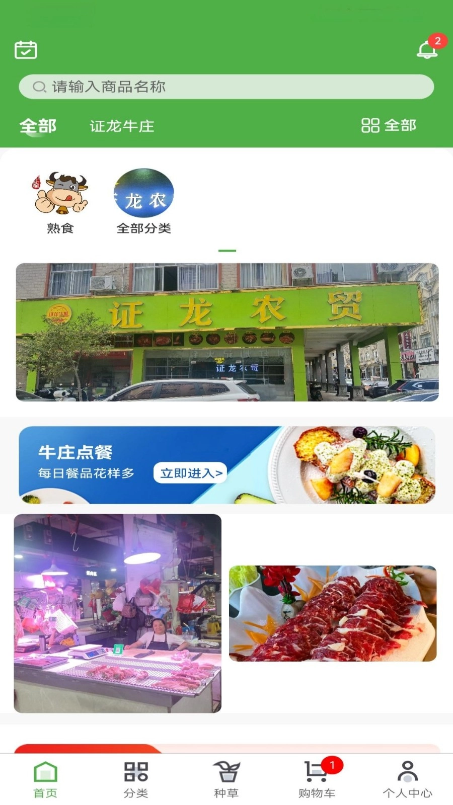 证龙汇鲜安卓免费版