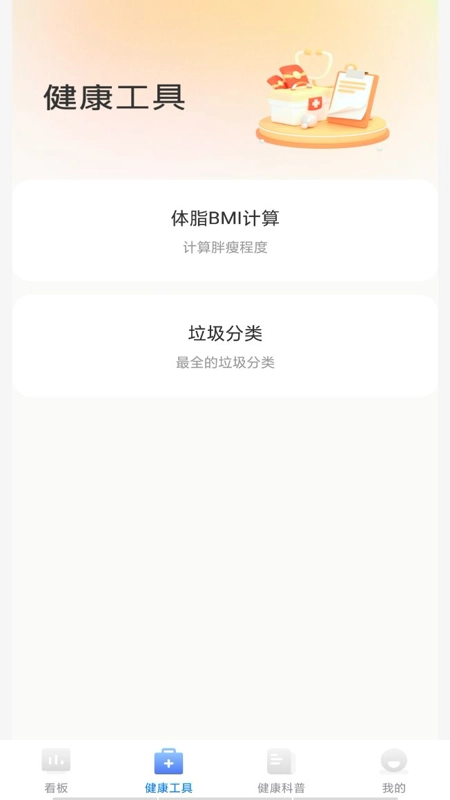 血压血糖测测安卓免费版图3