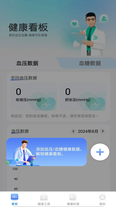 血压血糖测测安卓免费版图4