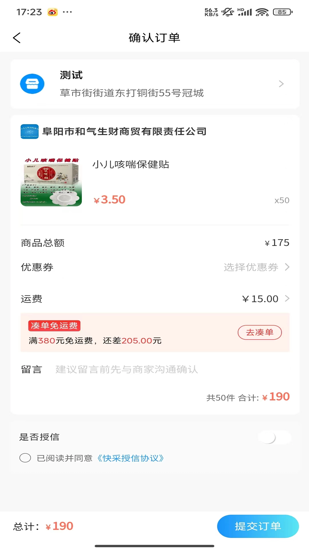 快采医药官方正版图2