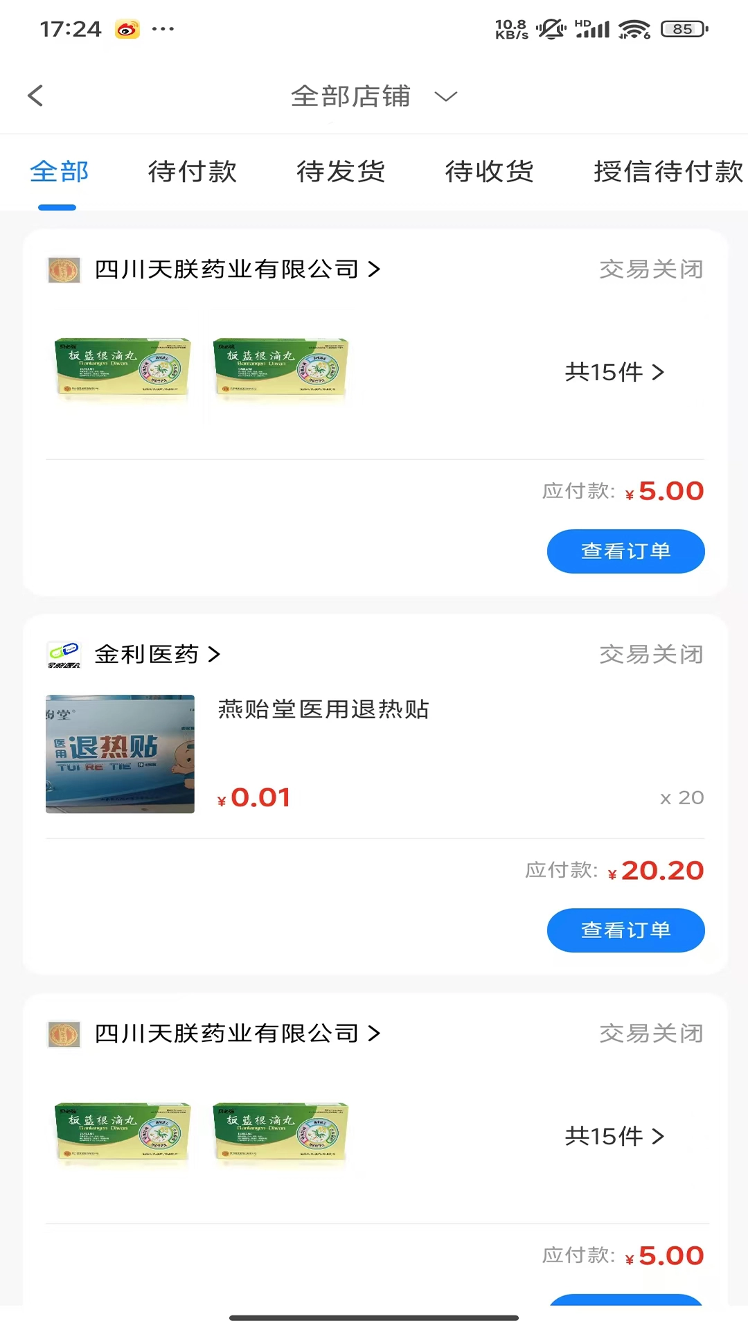 快采医药官方正版图3
