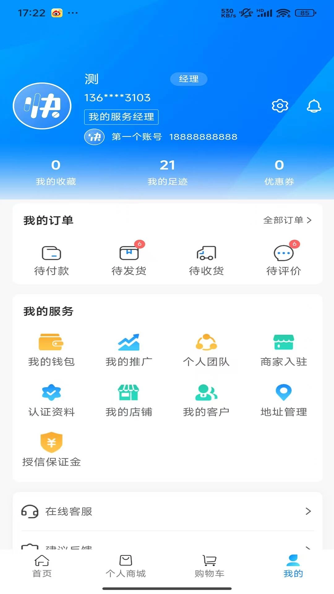 快采医药官方正版图4