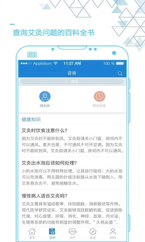 艾灸养生手机正版图1