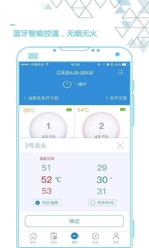 艾灸养生手机正版图2