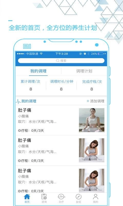 艾灸养生手机正版图4