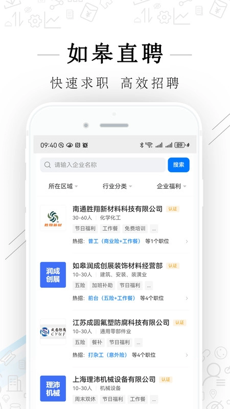 如皋直聘官方最新版图1