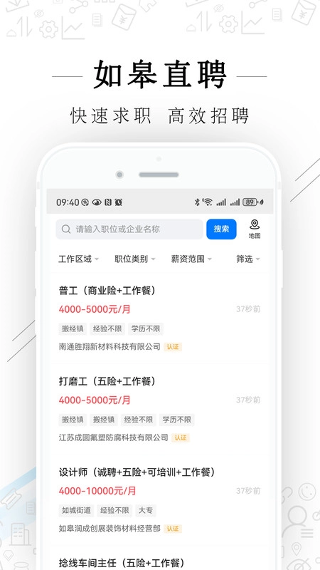 如皋直聘官方最新版图2