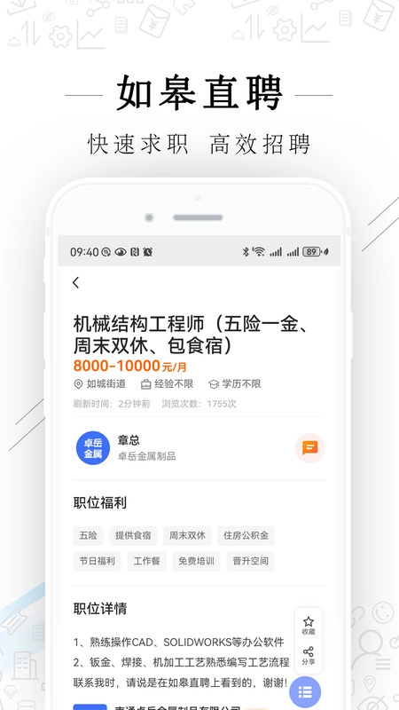如皋直聘官方最新版图3