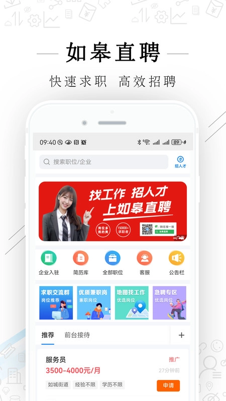 如皋直聘官方最新版图4