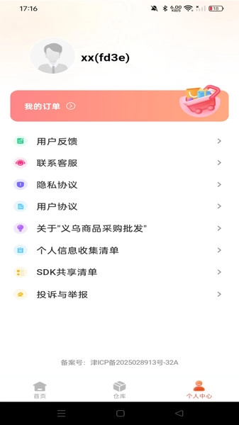 义乌商品采购批发官方最新版图2