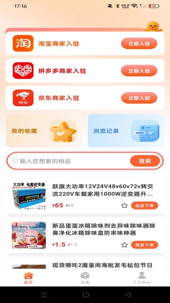 义乌商品采购批发官方最新版图4