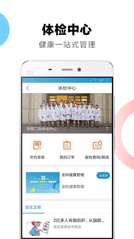浙二好医生直装版图3