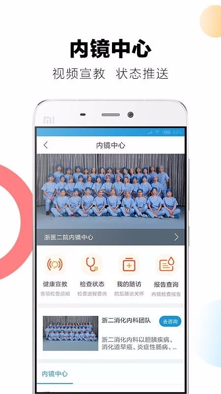浙二好医生直装版图4