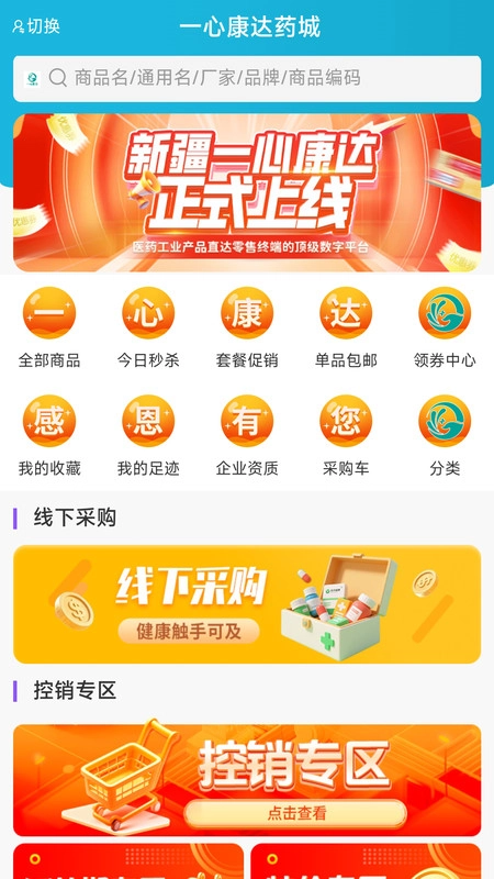 一心康达药城通用版