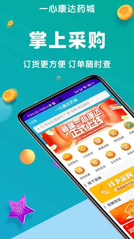 一心康达药城通用版