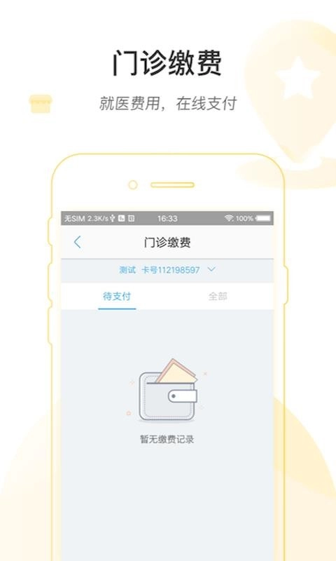 吉前卫医院手机免费版图3