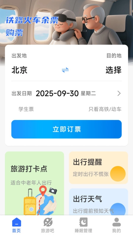 铁路火车余票购票官方正版图3